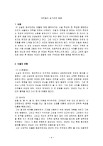 독후감 - 우리들의 일그러진 영웅 -1