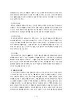 독후감 - 우리들의 일그러진 영웅 -2