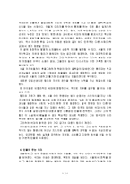 독후감 - 우리들의 일그러진 영웅 -3