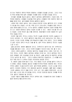 독후감 - 우리들의 일그러진 영웅 -4