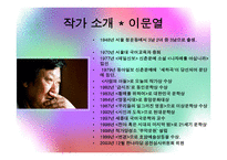 독후감 - 우리들의일그러진영웅 -2