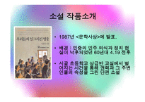 독후감 - 우리들의일그러진영웅 -3