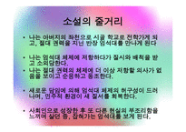 독후감 - 우리들의일그러진영웅 -6