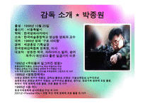 독후감 - 우리들의일그러진영웅 -7