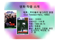 독후감 - 우리들의일그러진영웅 -8