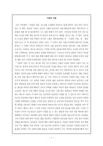 독후감 - 사람의 아들 -1