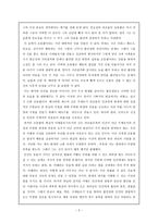 독후감 - 사람의 아들 -2