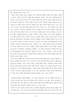 독후감 - 사람의 아들 -3