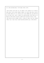 독후감 - 사람의 아들 -4