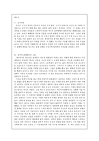 영화감상 - 파수꾼 -1