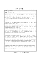 독서 감상문 - 성경꿰뚫기 마당을 나온 암탉 국어 시간에 책읽기1  나의 아버지 교사와 학생사이 성경이 만든 사람 -6
