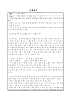 독서 감상문 - 성경꿰뚫기 마당을 나온 암탉 국어 시간에 책읽기1  나의 아버지 교사와 학생사이 성경이 만든 사람 -8