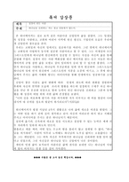 독서 감상문 - 성경꿰뚫기 마당을 나온 암탉 국어 시간에 책읽기1  나의 아버지 교사와 학생사이 성경이 만든 사람 -10