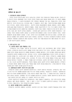 [21세기 사회와 독서지도] -2