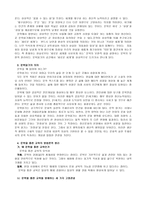 [21세기 사회와 독서지도] -3