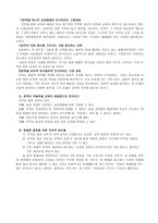 [21세기 사회와 독서지도] -4