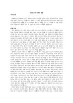 우리들의 일그러진 영웅 -1