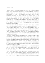 선교후기 - 비전트립 소감문 -1