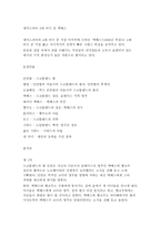독후감 - 셰익스피어 4대 비극 중 맥베스 -1