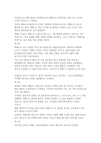 독후감 - 셰익스피어 4대 비극 중 맥베스 -2
