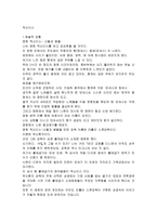영화감상 - 엑소더스 -1