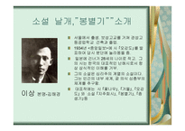 소설 날개와 영화 금홍아 금홍아 비교 -3