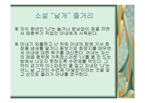 소설 날개와 영화 금홍아 금홍아 비교 -5