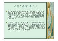 소설 날개와 영화 금홍아 금홍아 비교 -6