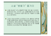 소설 날개와 영화 금홍아 금홍아 비교 -8
