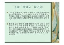 소설 날개와 영화 금홍아 금홍아 비교 -9