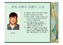 소설 날개와 영화 금홍아 금홍아 비교 -11