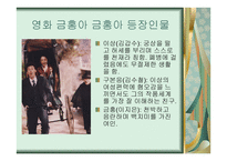 소설 날개와 영화 금홍아 금홍아 비교 -12