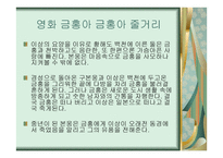 소설 날개와 영화 금홍아 금홍아 비교 -14