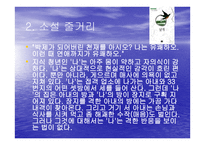 독후감 - 소설 날개와 영화 금홍아 금홍아 -5