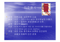 독후감 - 소설 날개와 영화 금홍아 금홍아 -11