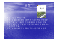 독후감 - 소설 날개와 영화 금홍아 금홍아 -14