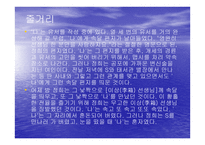 독후감 - 소설 날개와 영화 금홍아 금홍아 -16