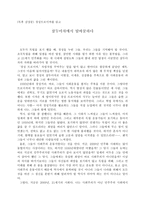 (독후 감상문) 경성트로이카를 읽고 - 삼두마차에서 탈바꿈하다 -1