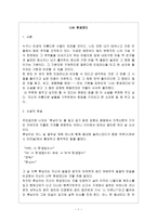 나는 못생겼다 -1