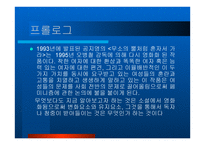 소설 영화비교 - 무소의 뿔처럼 혼자서 가라 -3