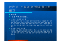 소설 영화비교 - 무소의 뿔처럼 혼자서 가라 -5