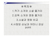 독후감 - 사랑방 손님과어머니 -2