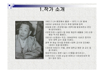 독후감 - 사랑방 손님과어머니 -3