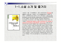 독후감 - 사랑방 손님과어머니 -4