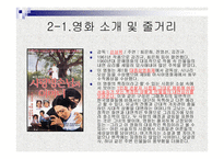 독후감 - 사랑방 손님과어머니 -6