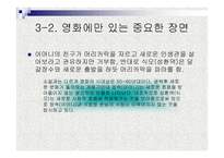 독후감 - 사랑방 손님과어머니 -10