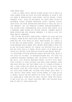 백범 일지 독후감 - 자랑스러운 대한민국의 자존심, 백범 김구 -2