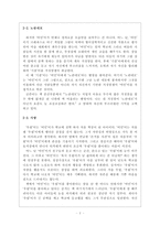 독후감 - 아홉 살 인생 -2