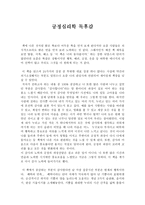 긍정심리학 독후감 -1