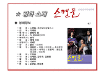 영화감상문 - 스캔들, 위험한관계 -2